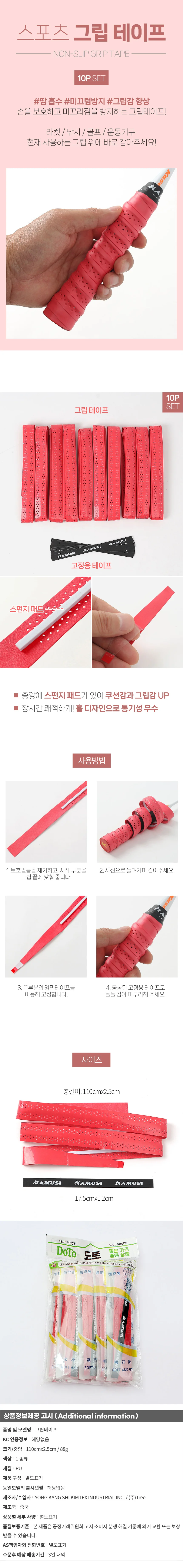 논슬립 스포츠 그립 테이프 10p 레드 그립감 배드민턴 라타 상세1