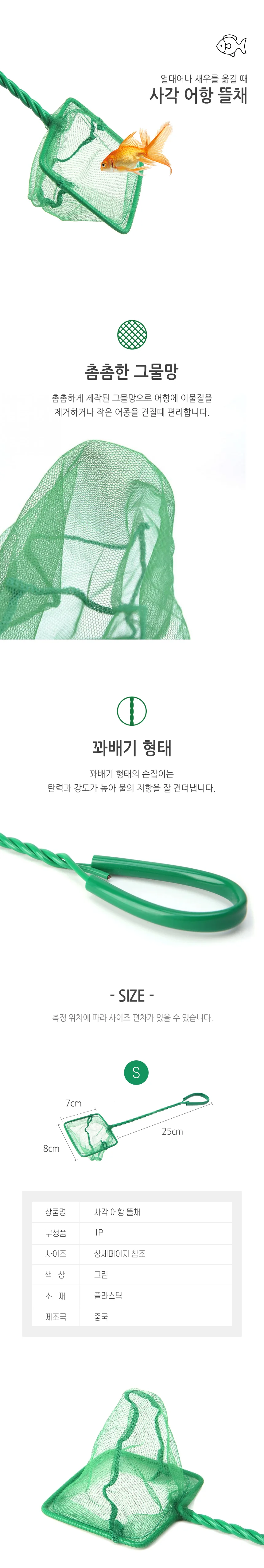 수족관 어항 열대어 구피 새우 뜰채 그물 소 DD-10587 상세2