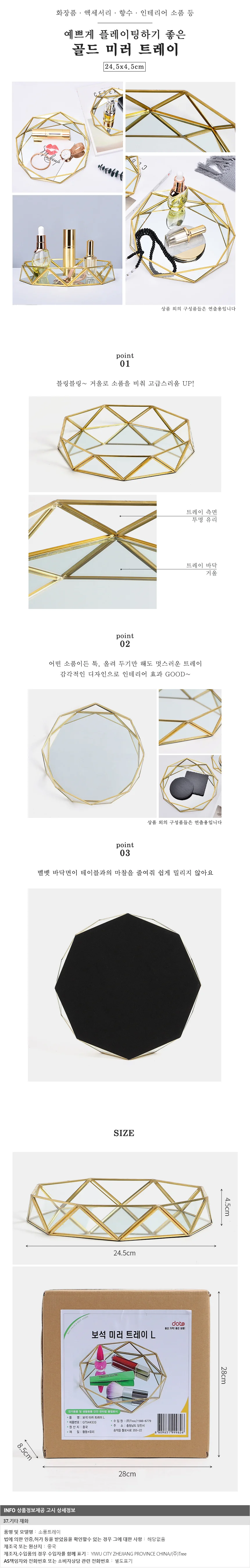 북유럽풍 골드 미러 소품트레이 귀걸이 차키트레이 상세1