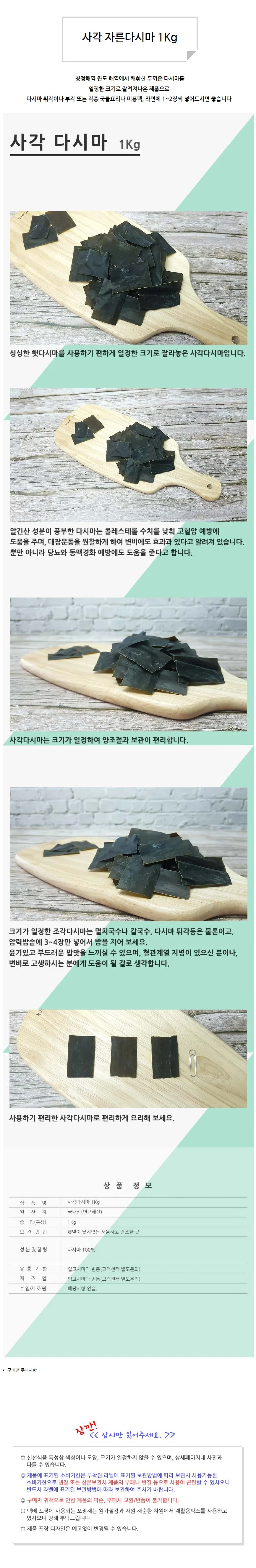 VGC 자른건다시마 1kg 건조 육수용 상세2