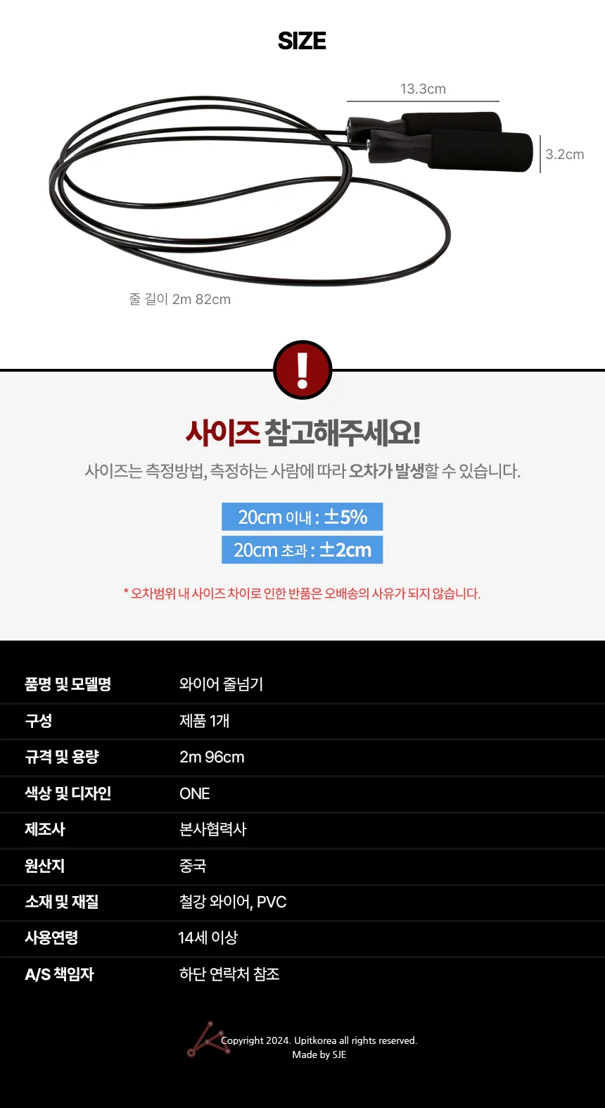 와이어 줄넘기 상세2