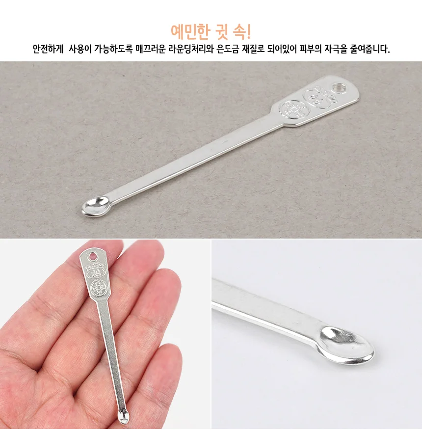 럭셔리 은 귀이개 귀파개 귀지제거 귀청소 상세2