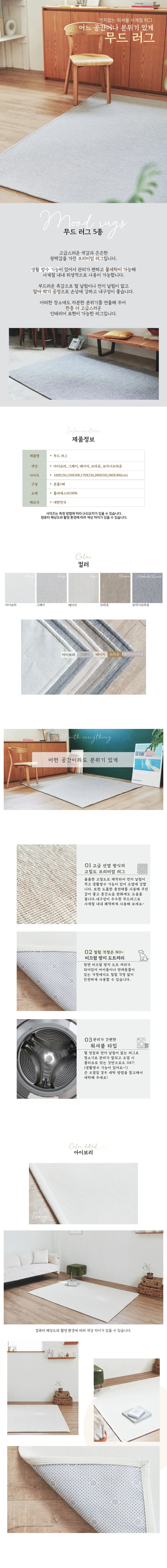 매직크린 무드 사계절 러그 200x250 브라운 상세1