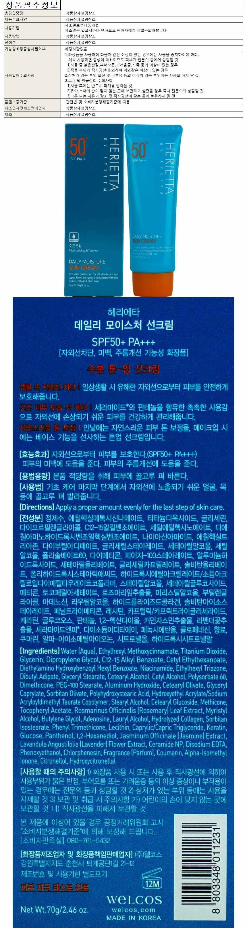 과일나라 헤리에타 데일리 모아스처 선크림 70g SPF50+ PA+++ 상세1
