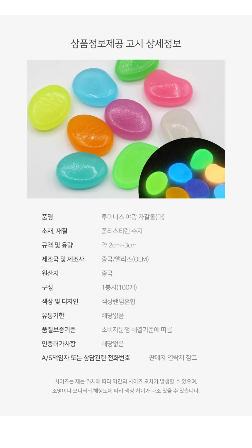 루미너스 야광 자갈돌(대) 1 장식돌 정원돌 화분자갈 상세5