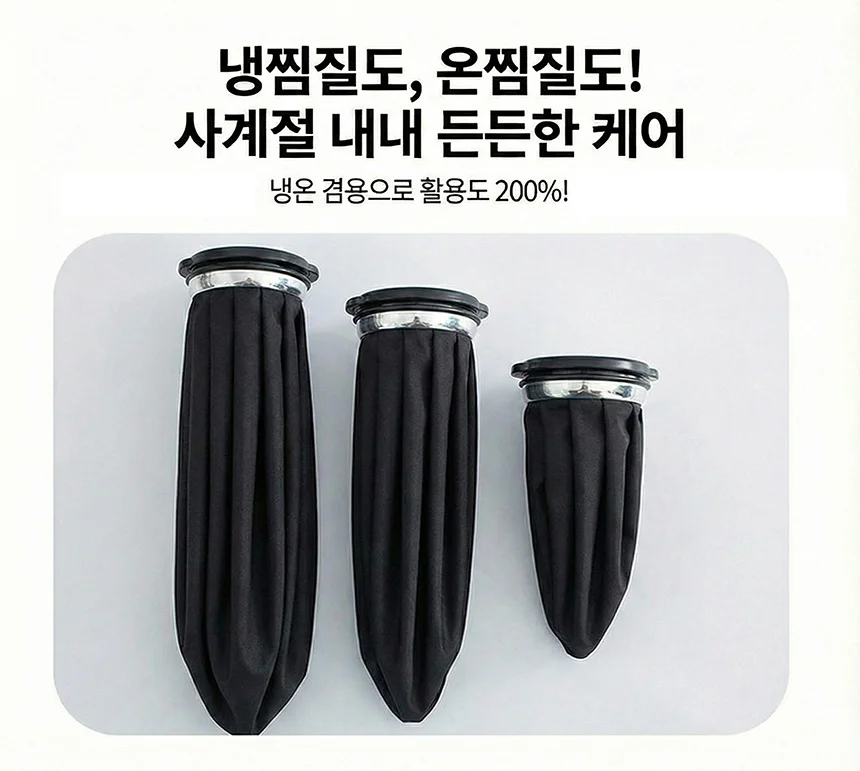 반영구 얼음주머니 얼음 냉 온 찜질팩 물주머니 소형 상세5