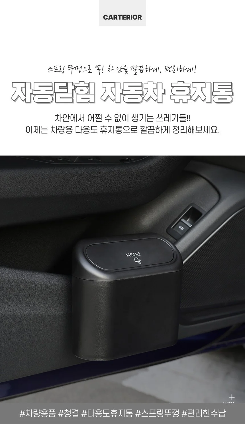 차량용 미니 쓰레기통 걸이형 자동차 휴지통 자동닫힘 상세1
