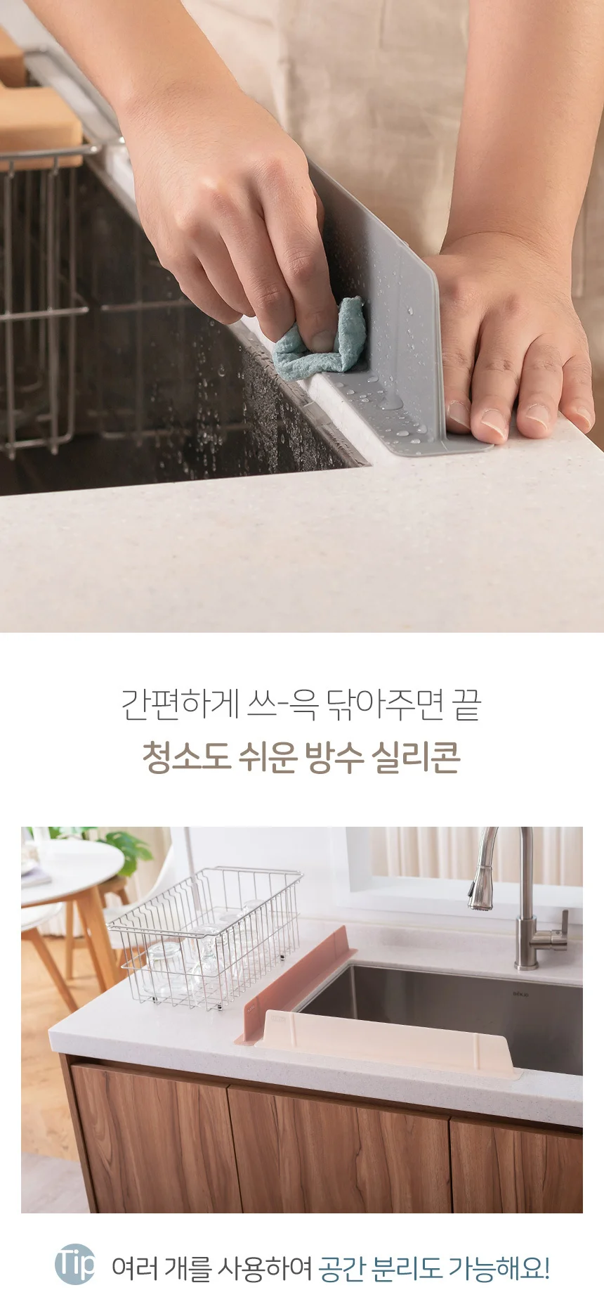 국산 실리콘 싱크대 물막이 가림막 설거지 물튐 방지 상세10