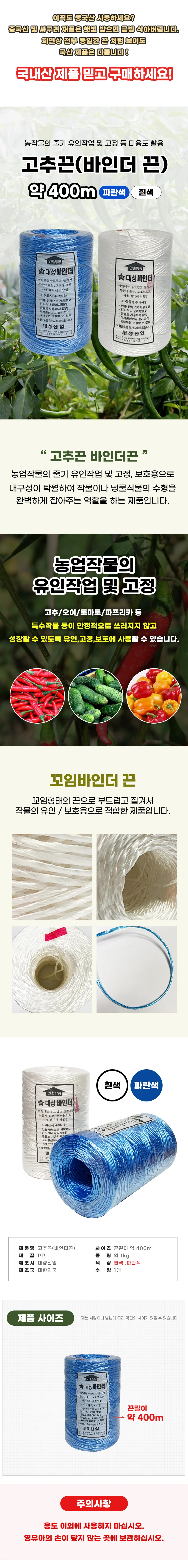 대성 고추끈 (선택) 고추바인다 꼬임끈 바인더끈 상세1