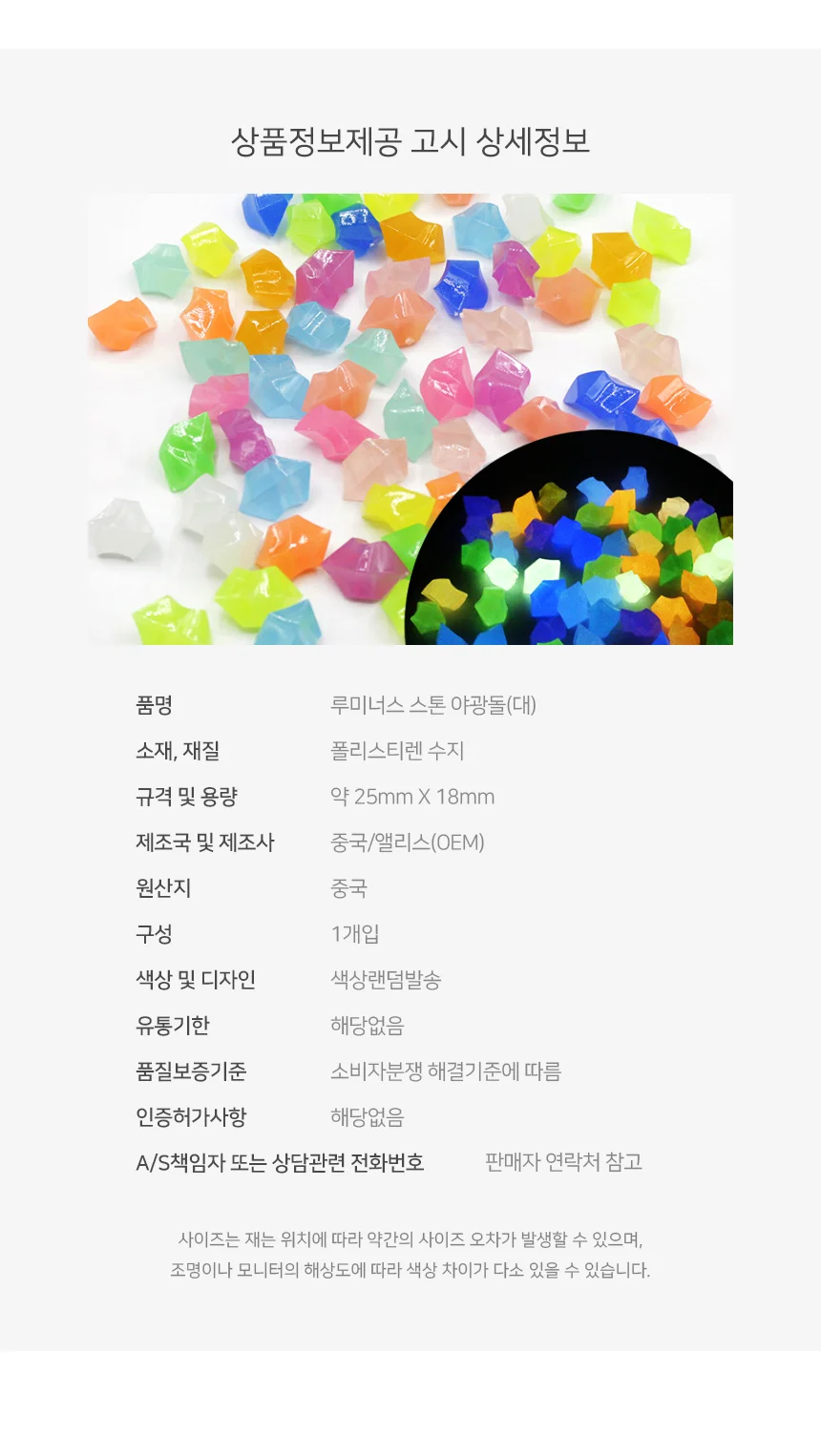 야광돌 화분자갈 어항돌 돌장식 상세5