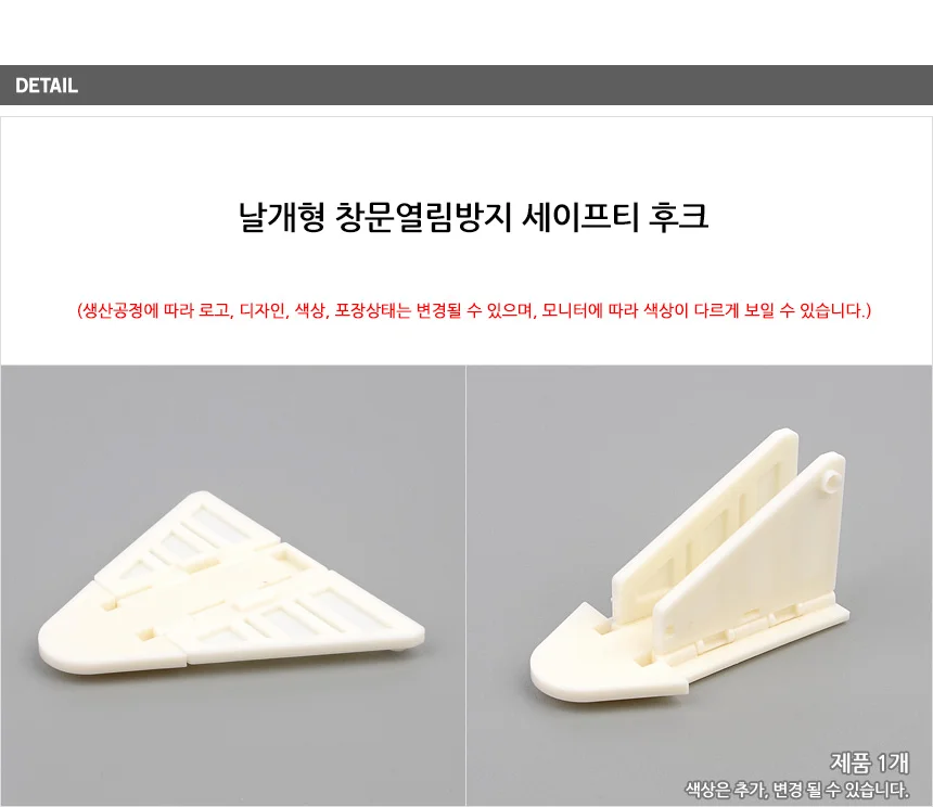 날개형 창문열림방지 세이프티 후크 상세5