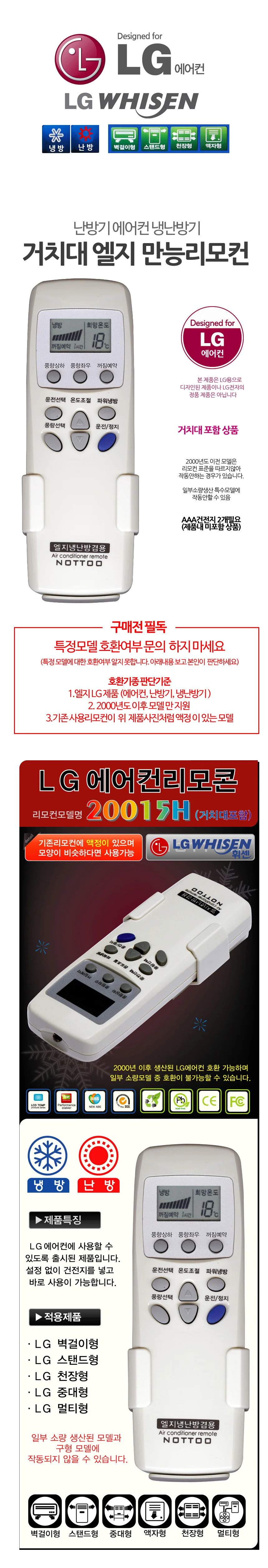 LG리모컨 리모컨 만능리모컨 에어콘리모컨 호환 상세1