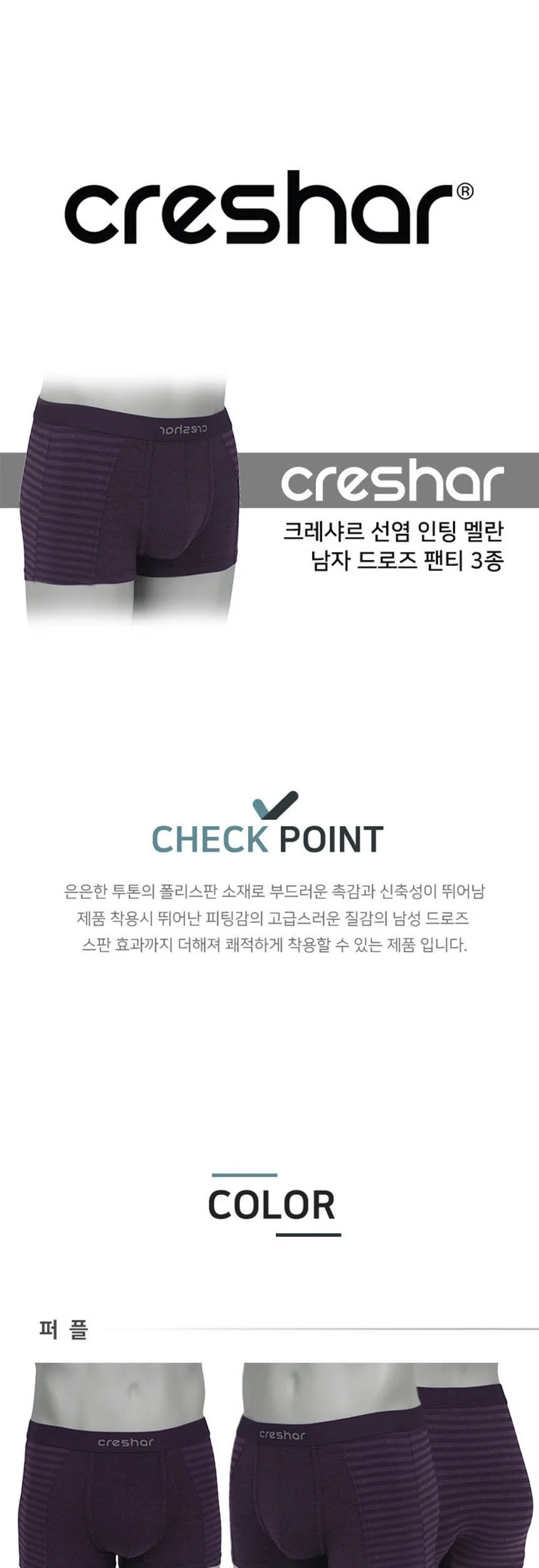크레샤르 선염 인팅 멜란 남자 드로즈 팬티 024 3종 상세1