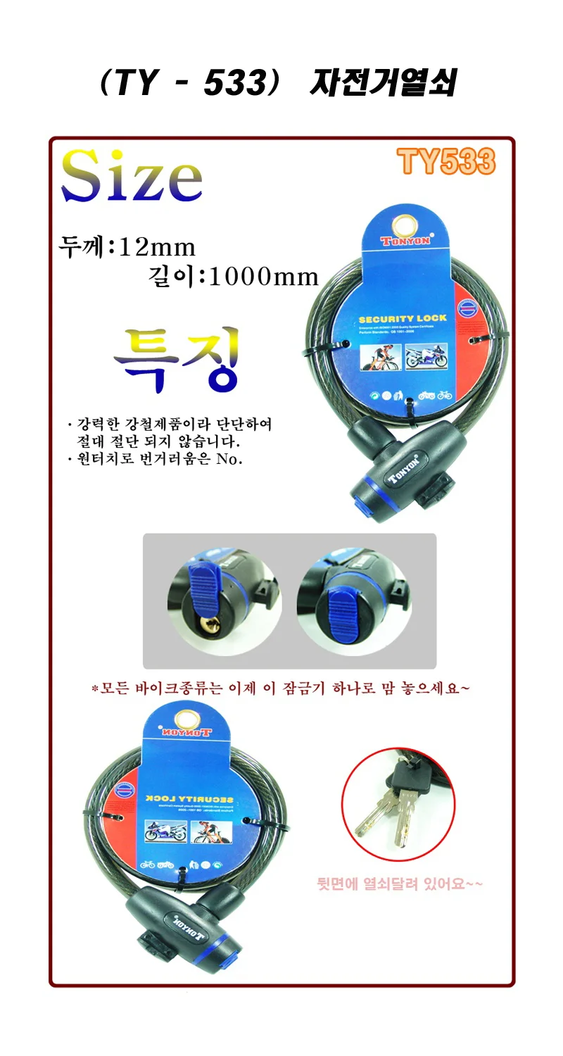 자전거자물쇠 도난방지 보안 와이어락 열쇠형 상세1