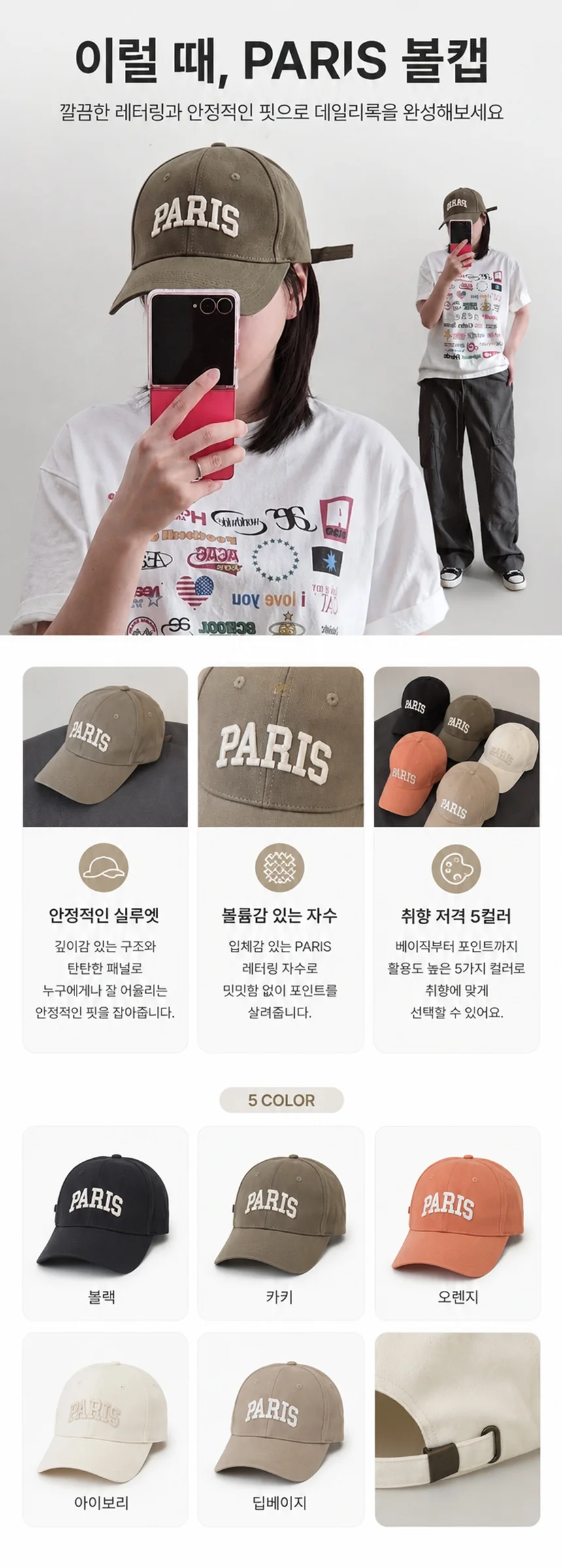 BC2-009 PARIS 부클 고급 자수 감성 데일리 캡 모자 상세3