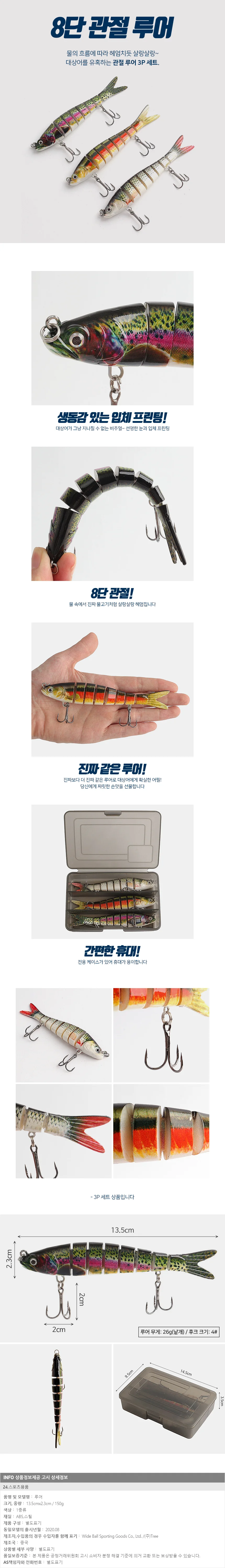 히트피싱 8단 관절 루어 3p세트 바다낚시 가짜미끼 상세1