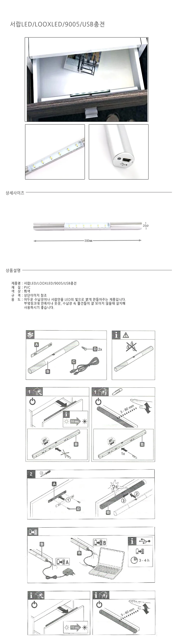 서랍LED LOOXLED USB충전 일자LED 미니LED 옷장전구 하부장조명 상세1