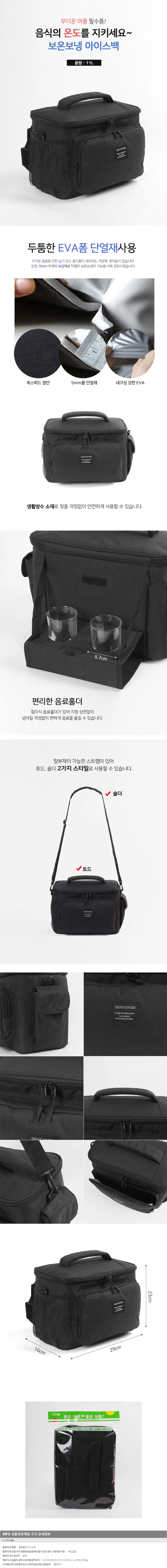 음료홀더 보온보냉 아이스백 11L 보냉팩 편리한 교실 상세1