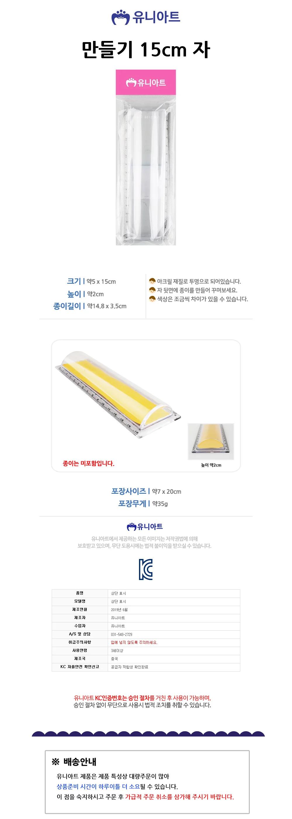 유니아트 만들기자 15cm 자 만들기 상세1
