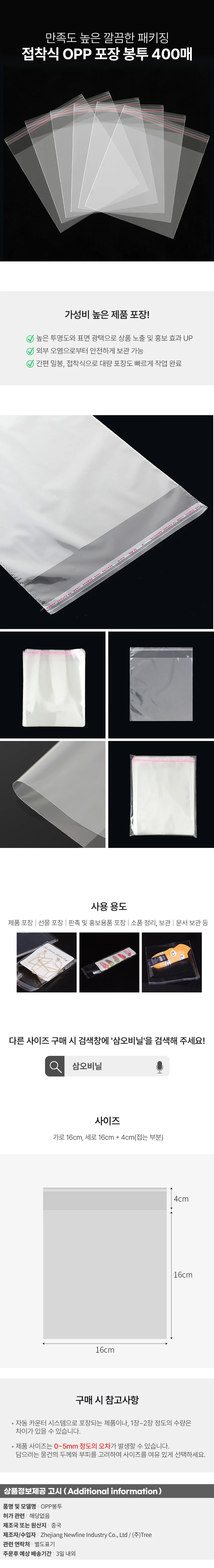 삼오비닐 선물 포장 접착식 투명 OPP봉투 400매 16x16 상세1