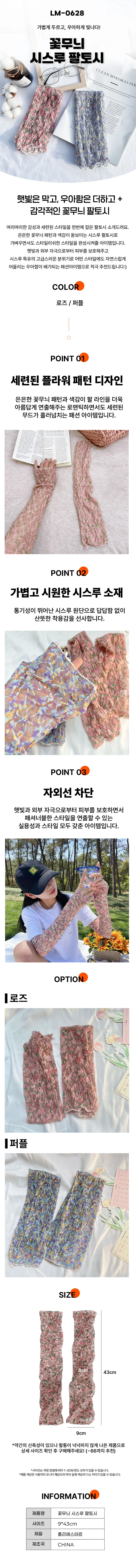 꽃무늬 시스루 팔토시 LM-0628 상세1