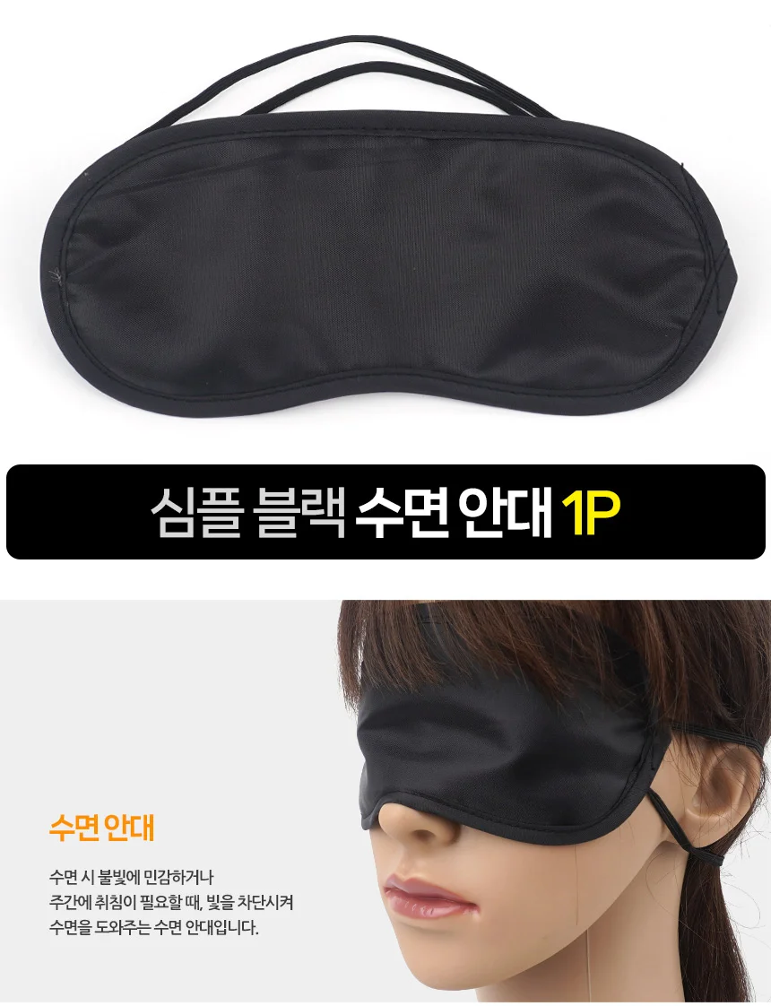 블랙수면안대 1P 편한안대 눈피로안대 눈보호안대 상세1