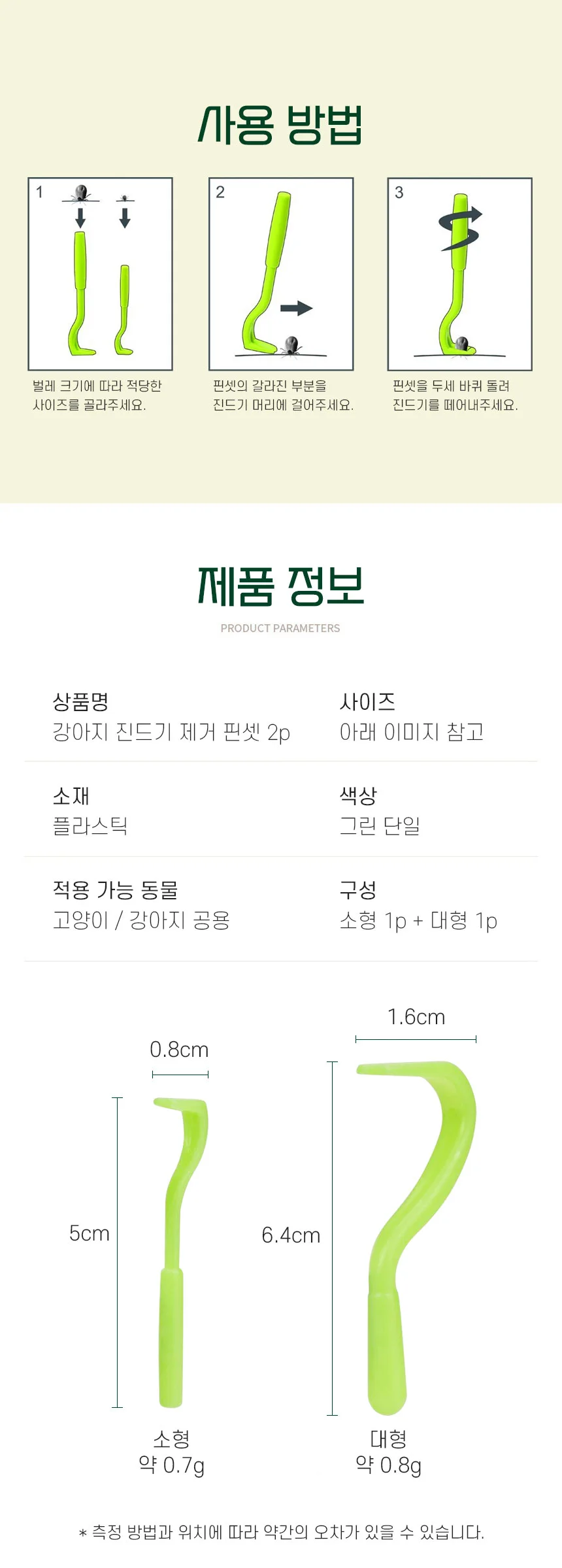 PET 강아지 진드기 제거 핀셋 집게 야외 산책 상세3