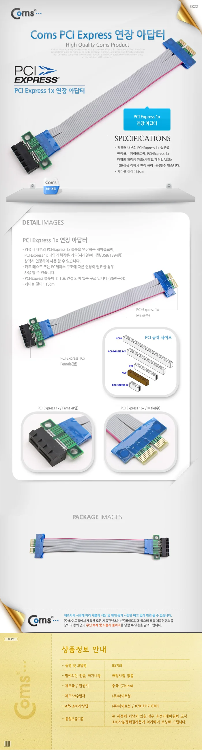Coms PCI Express 1x 연장 케이블 15cm 커넥터 연장선 상세2