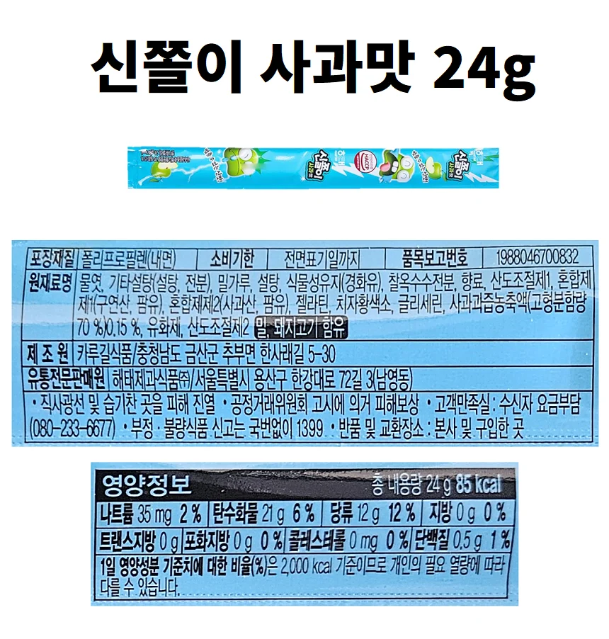 해태제과 신쫄이 사과 24g X 40ea 상세5