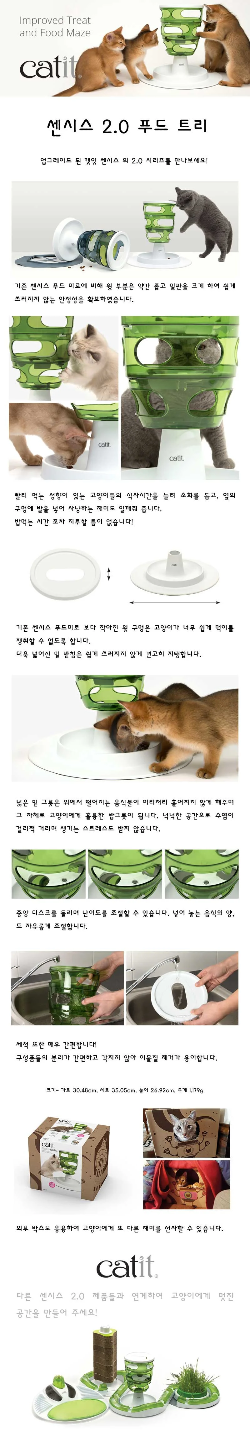 고양이식기 하겐 CATit 센시스 2.0 푸드 트리 상세2