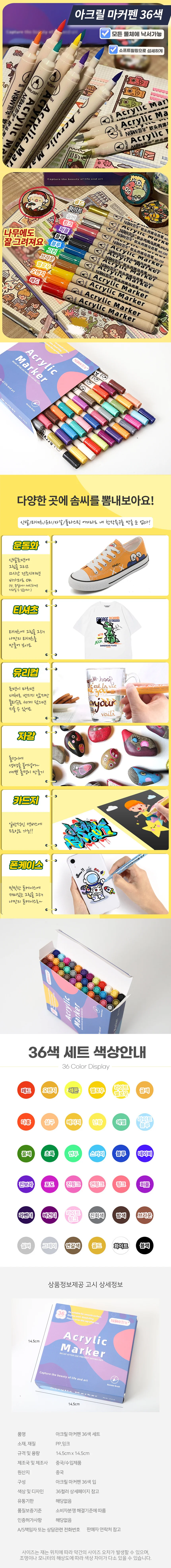 아크릴 마커펜 36색 세트 상세2