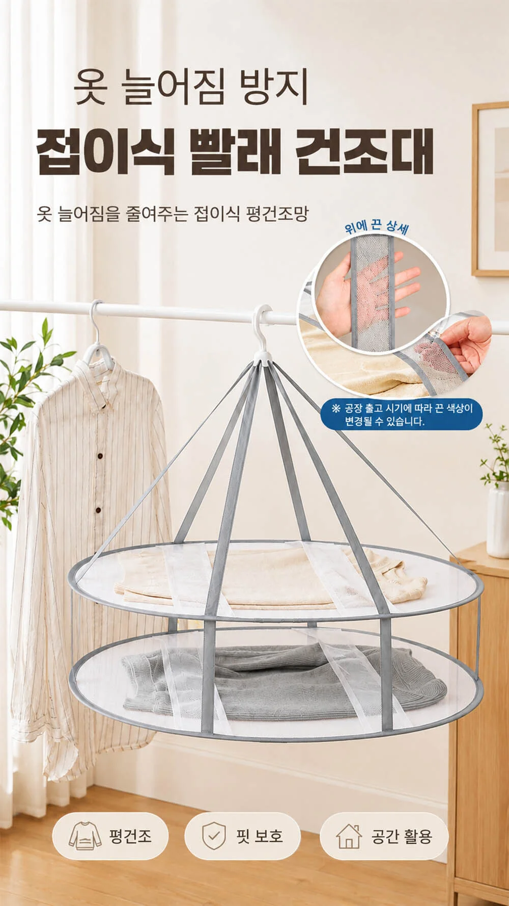 포워드테크 1단 접이식 니트 의류 건조망 평건조대 상세2