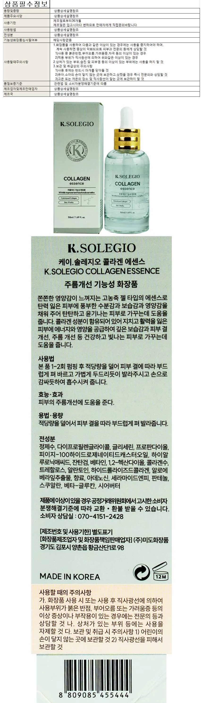 케이솔레지오 콜라겐 에센스 50ml(455444) 상세1