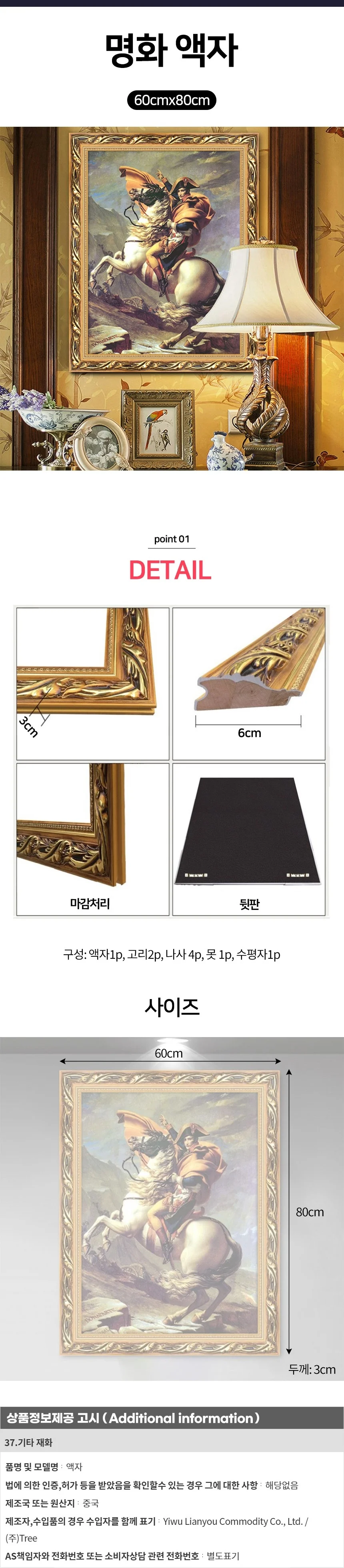 세로형 세계 명화 나폴레옹 액자(60cmx80cm) 상세1