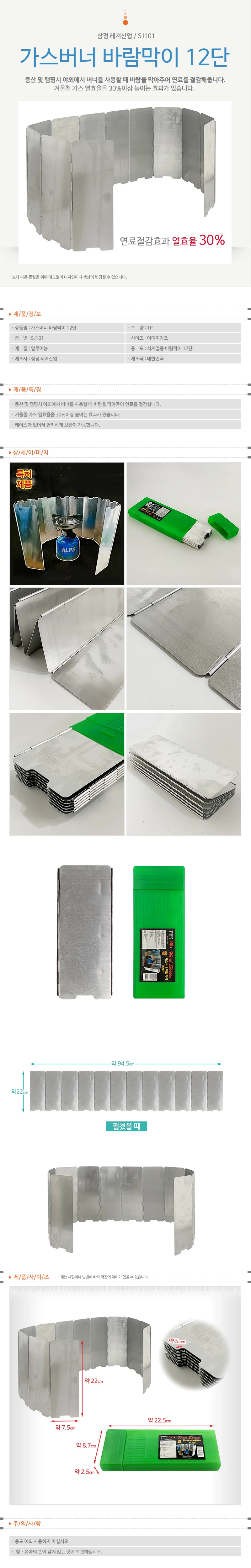 렌지가드 야외버너 방풍판 스토브캠프 12단 상세1