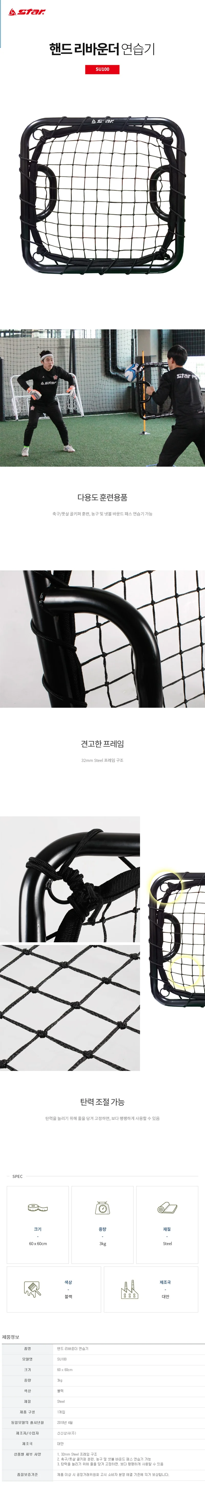 스타 핸드 리바운드 연습기 골키퍼 농구 리턴 훈련기 상세2