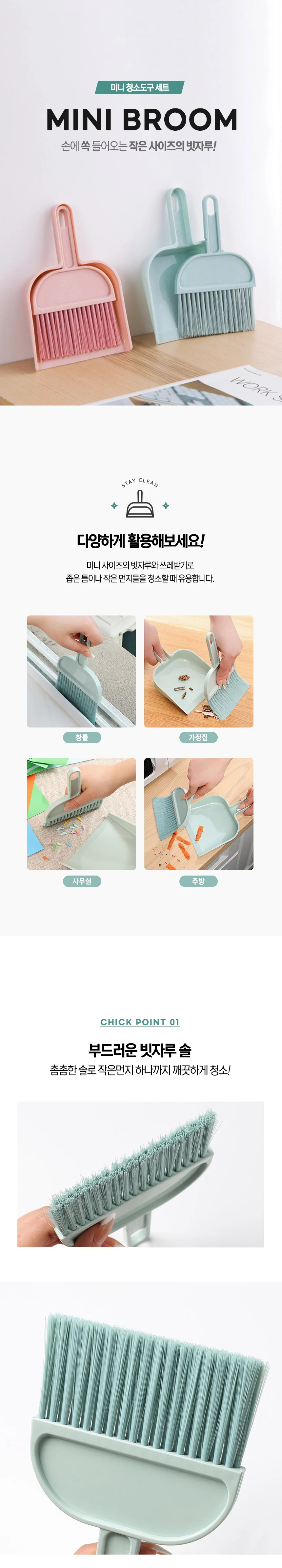 실내용 미니빗자루 책상 청소 빗자루 쓰레받기 세트 상세1