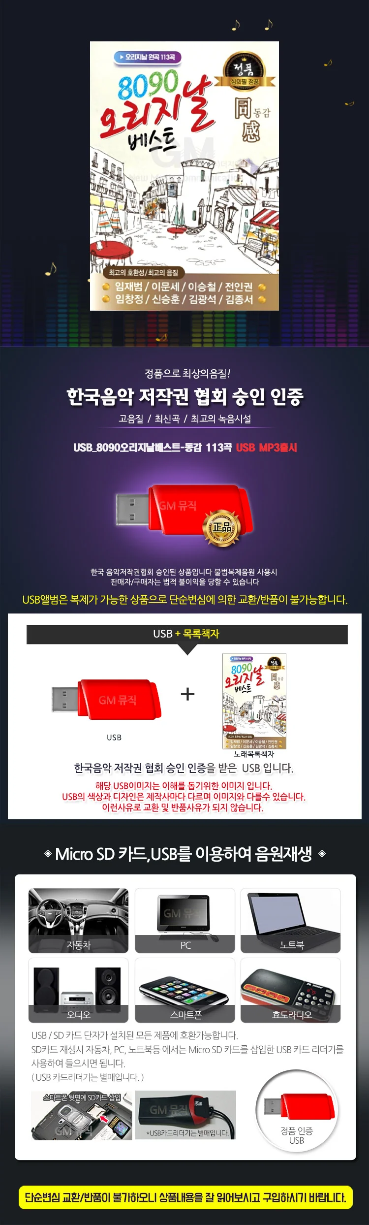(더지엠)USB 8090오리지날베스트-동감113곡 상세1