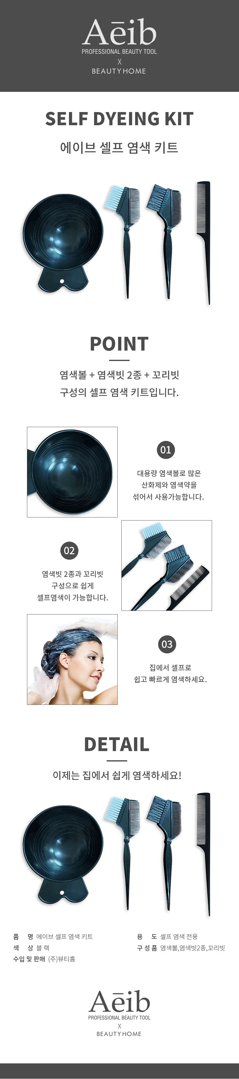 에이브 셀프염색키트 셀프염색세트 염색볼세트 염색도구 상세1