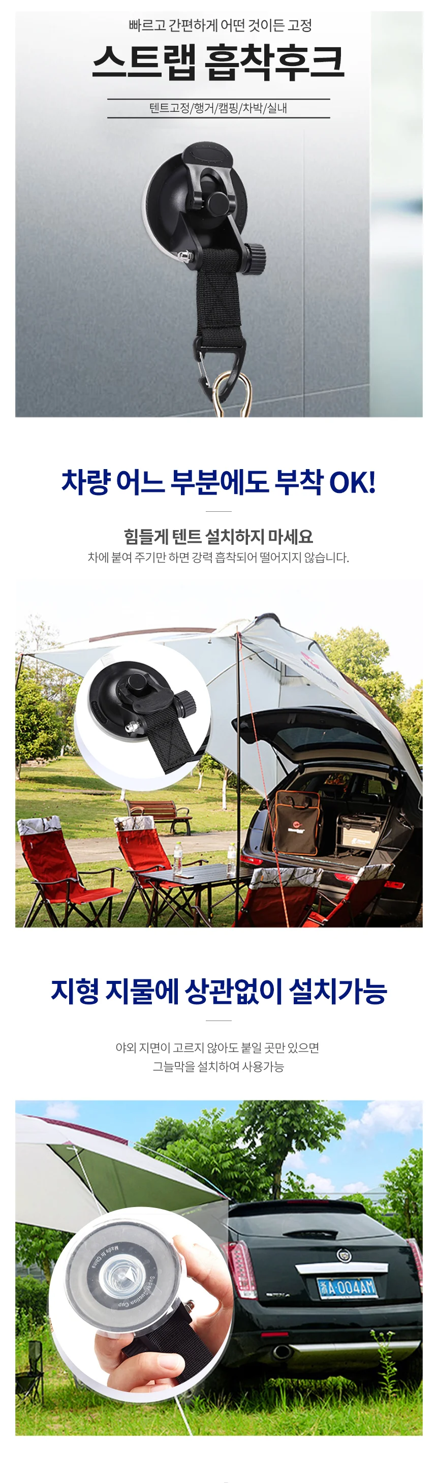 어닝 타프 흡착 걸이 고정 유리 패드 차박 후크 고리 상세2