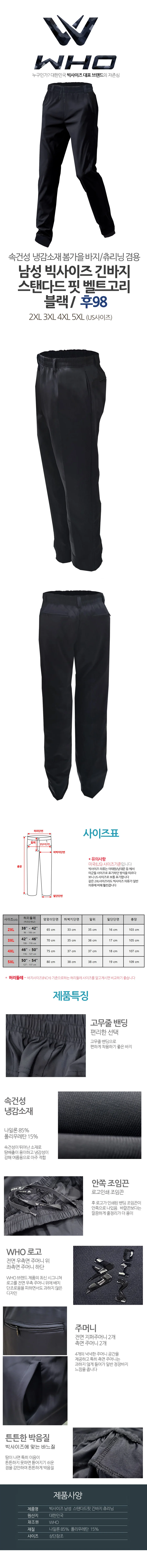 남성 빅사이즈 츄리닝 바지 남성추리닝바지 남자편한바지 상세1