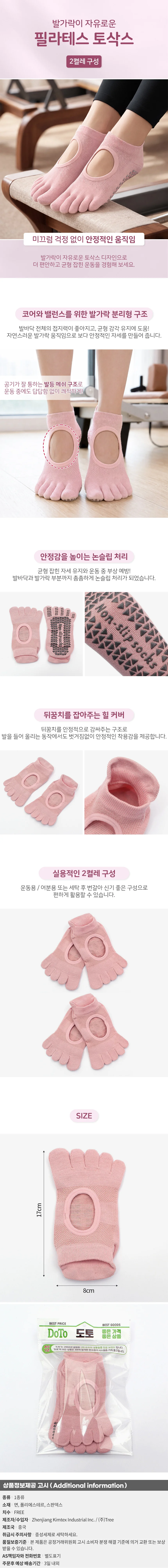 핏코어 메쉬 필라테스 양말 2켤레 논슬립 요가 토삭스 상세1