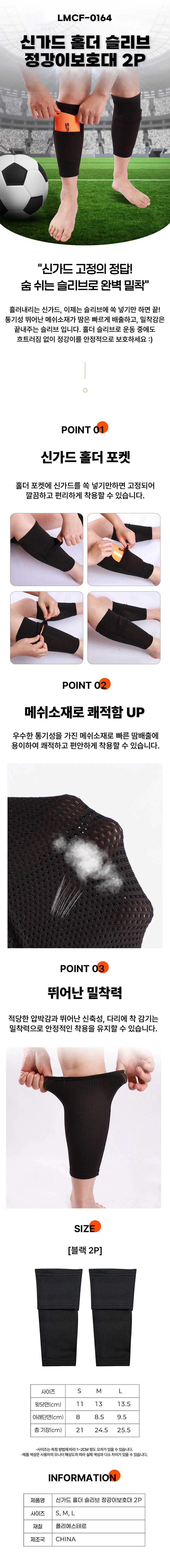 축구 정강이 슬리브 신가드 고정 밴드 2P 상세1