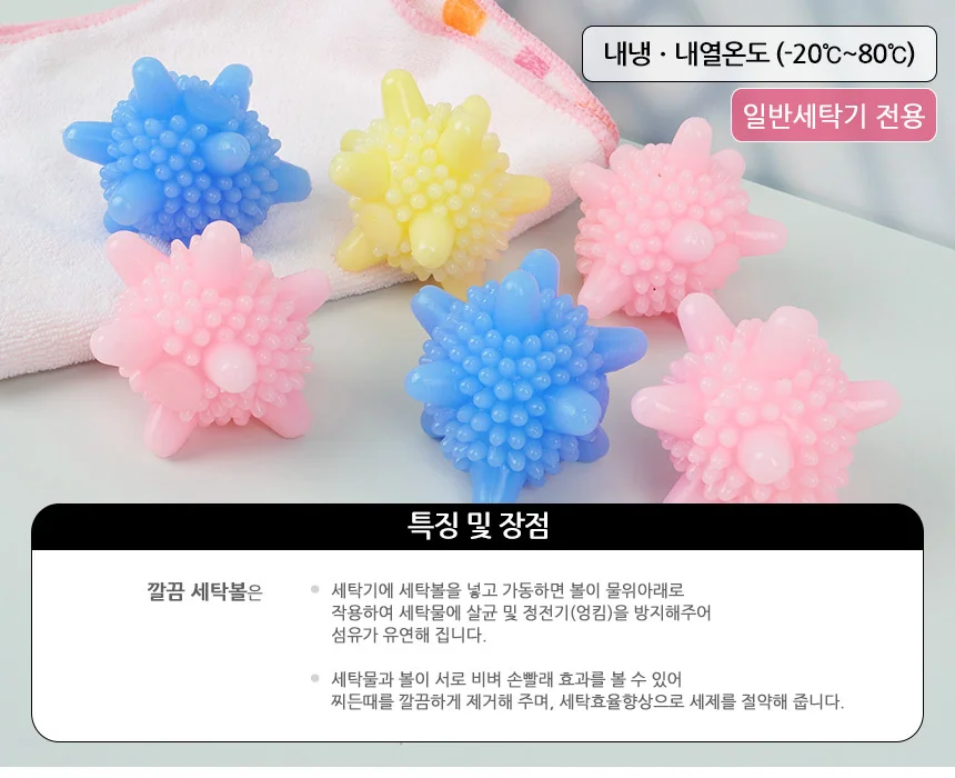 세탁볼세트 세탁기용 엉킴방지 물절약 세탁볼 4P 6P 상세3
