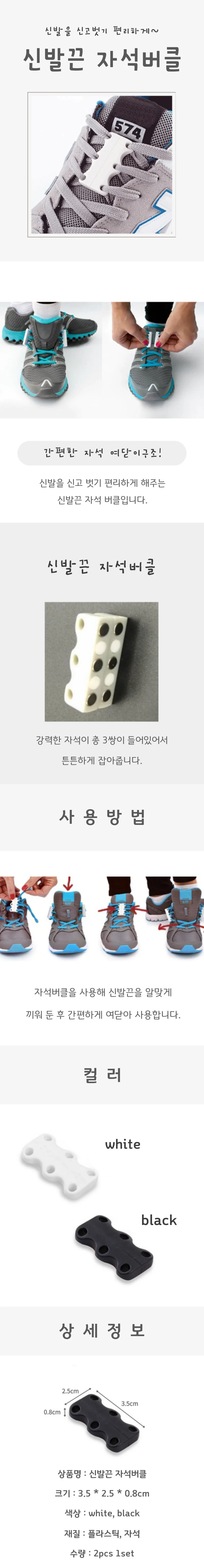 자석 신발버클 상세4