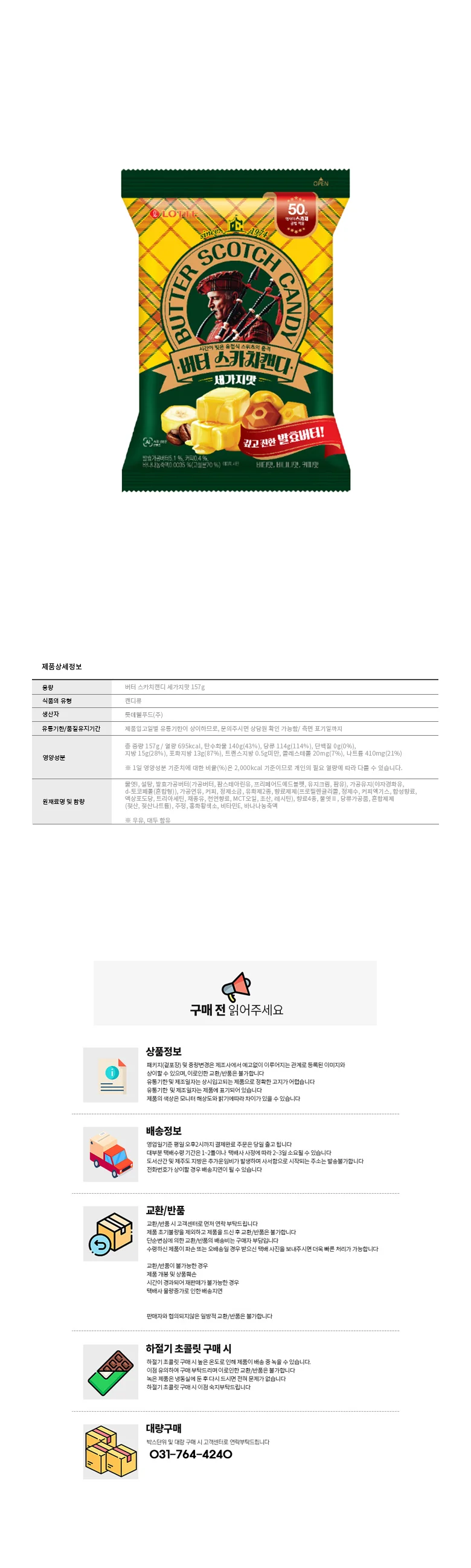 롯데 버터 스카치캔디 세가지맛 157g x 20개 x 2박스 상세1