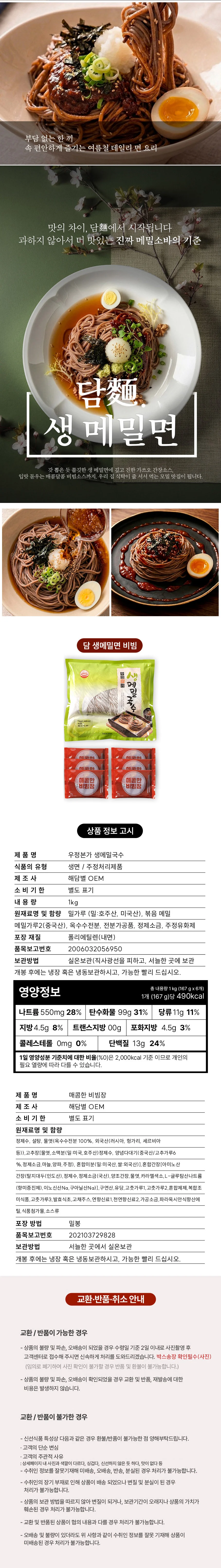 매콤 비빔소바 라이트 6인분 1kg (비빔장 6개) 상세3