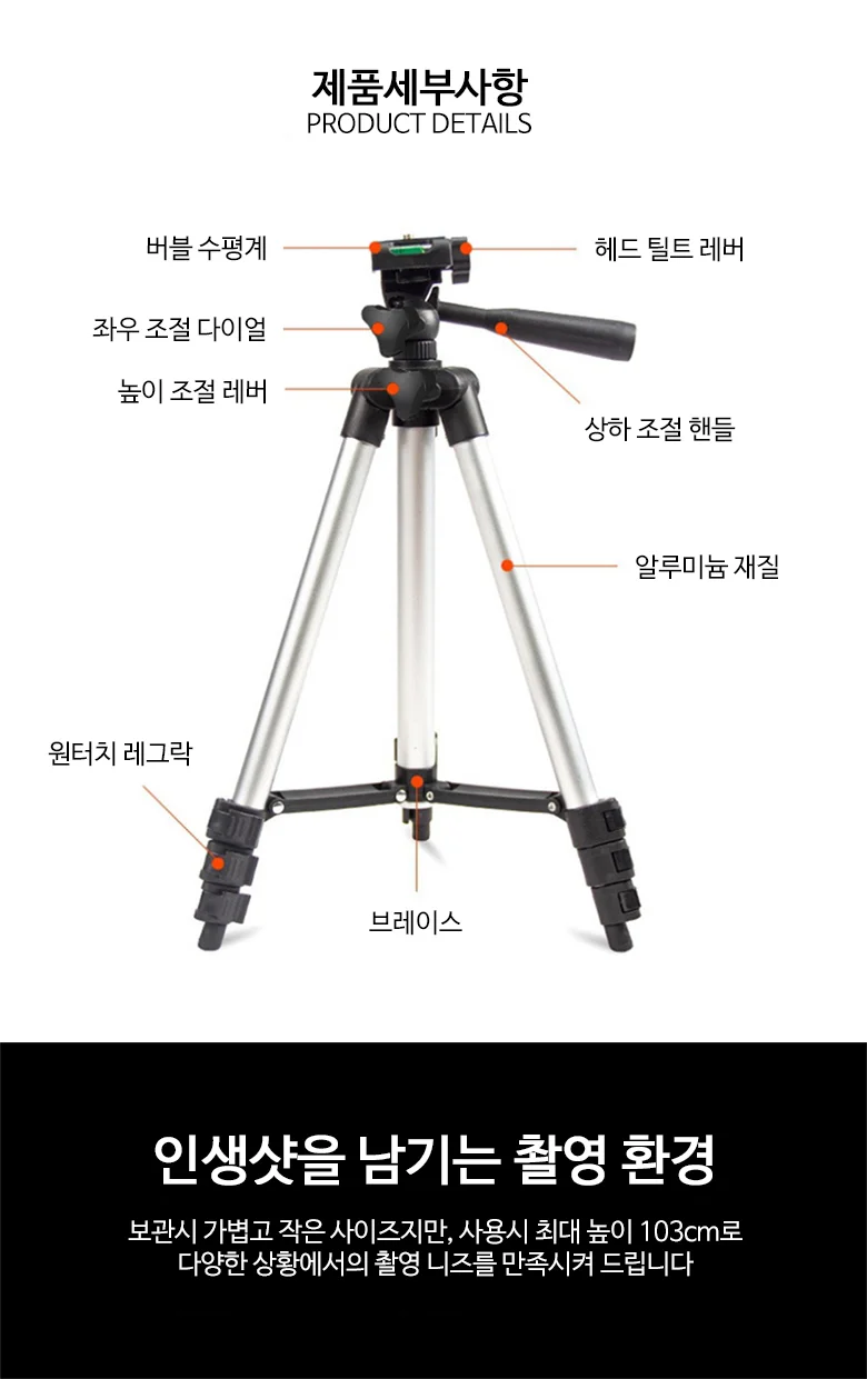 4단 카메라 삼각대 핸드폰 거치대 상세5