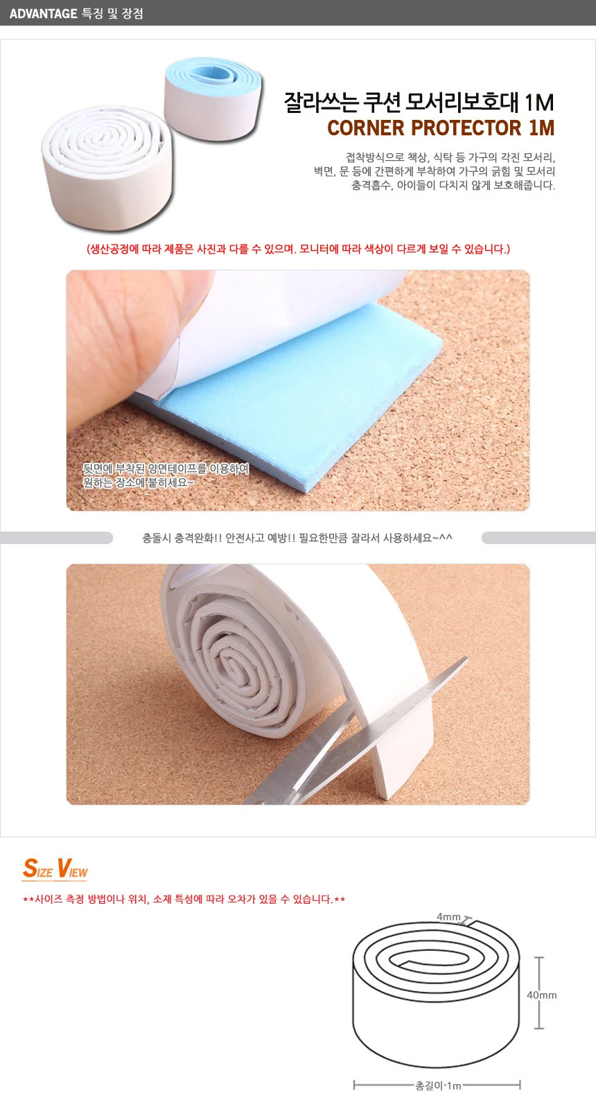 잘라쓰는 쿠션 모서리보호대 1M 상세3