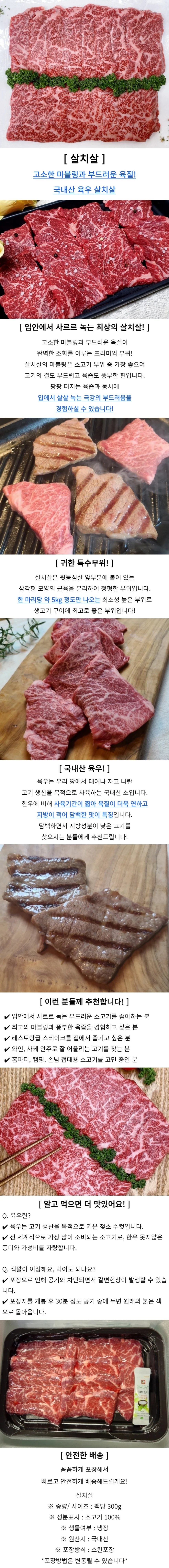 국내산 소고기 살치살 300g 소살치살 통살치살 상세1